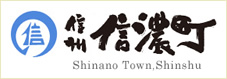 長野県信濃町公式ホームページ